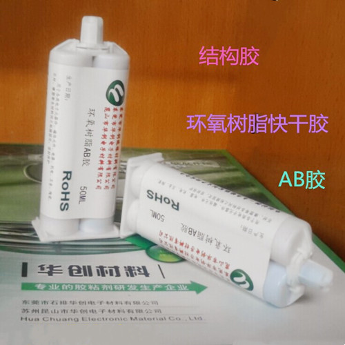 华创909AB-K结构快干胶、常温固化粘接剂、环氧树脂胶、AB胶